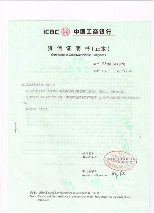資信證明書