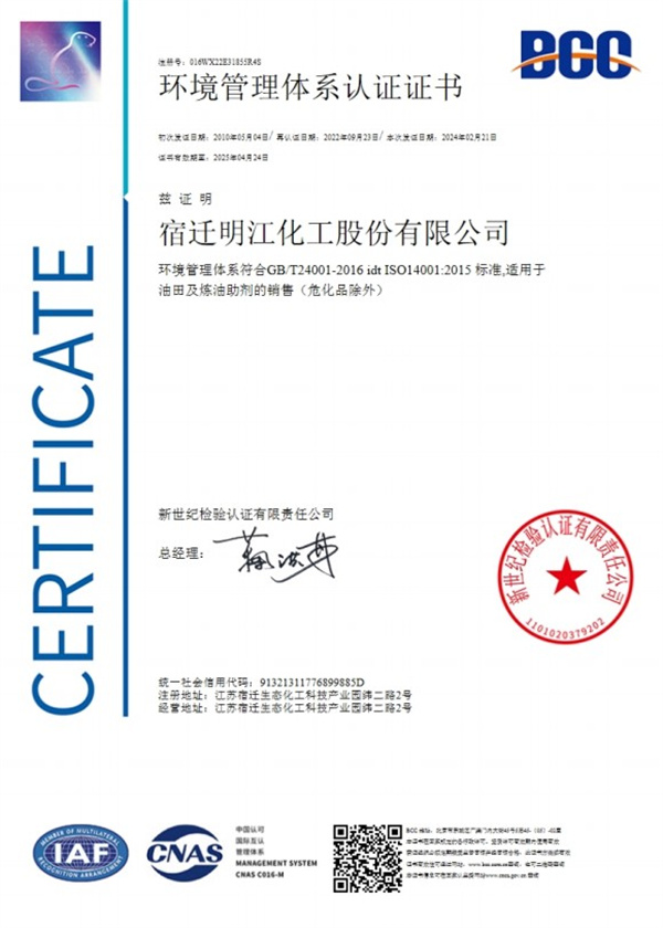 環(huán)境管理體系認(rèn)證證書