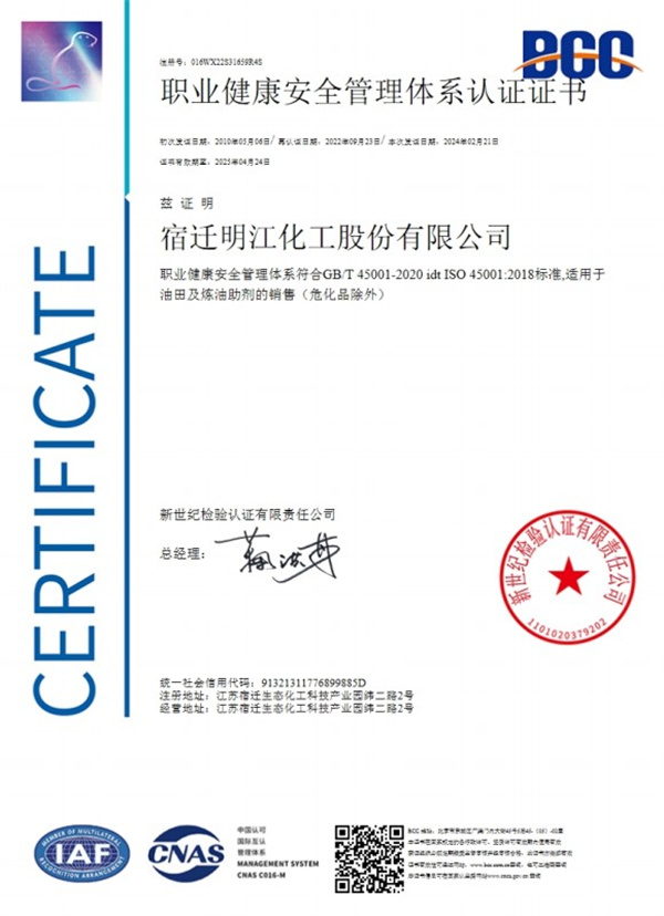 職業(yè)健康體系認(rèn)證證書