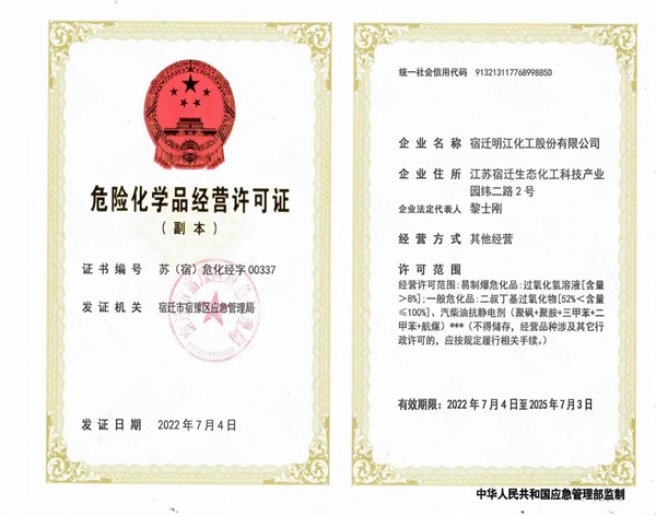 危險化學(xué)品經(jīng)營許可證