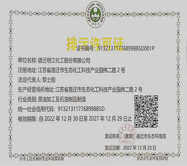 排污許可證