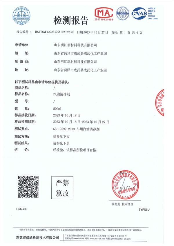 檢測(cè)報(bào)告