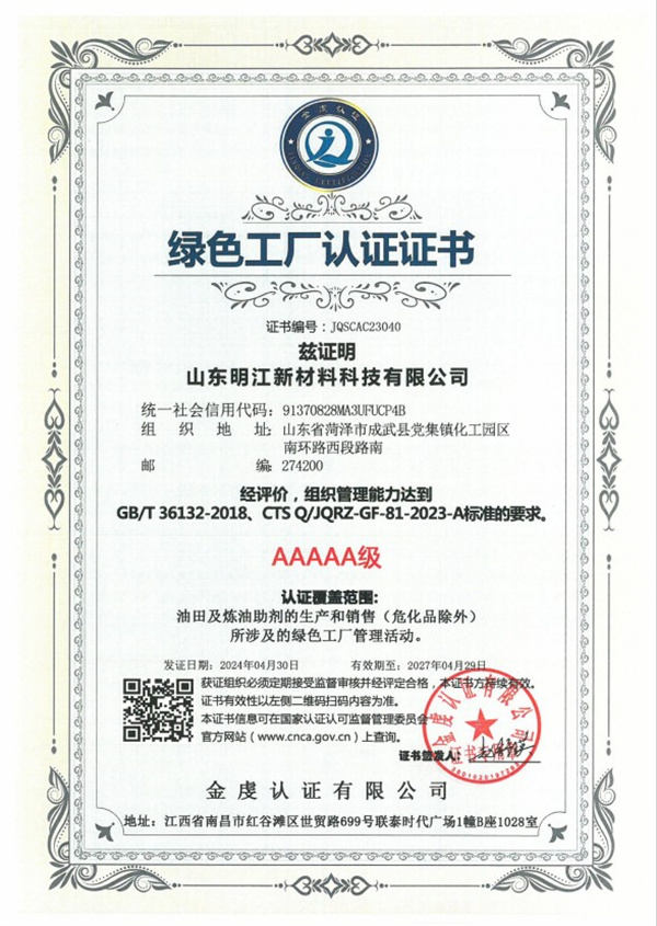 綠色工廠