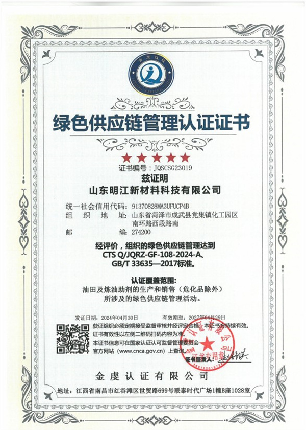 綠色供應鏈管理體系證書