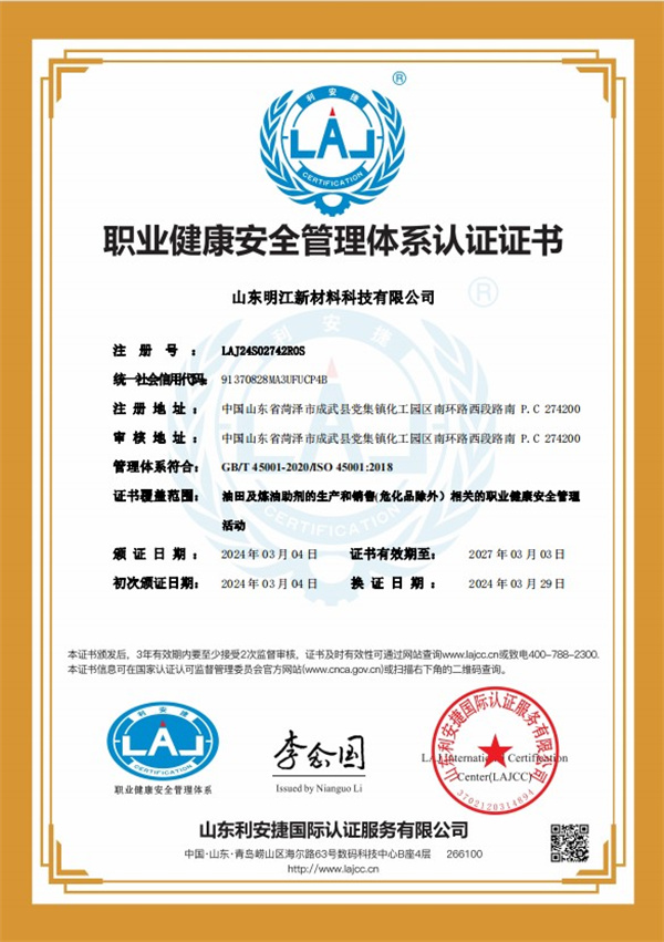 職業(yè)健康體系認(rèn)證證書