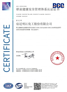 職業(yè)健康體系認(rèn)證證書(shū)