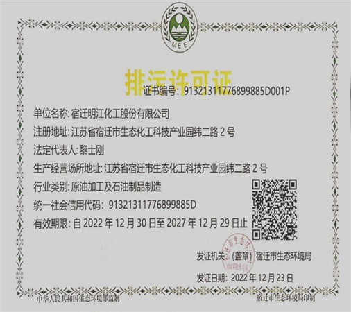 排污許可證