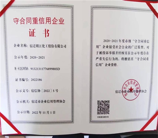 守合同重信用企業(yè)證書(shū)