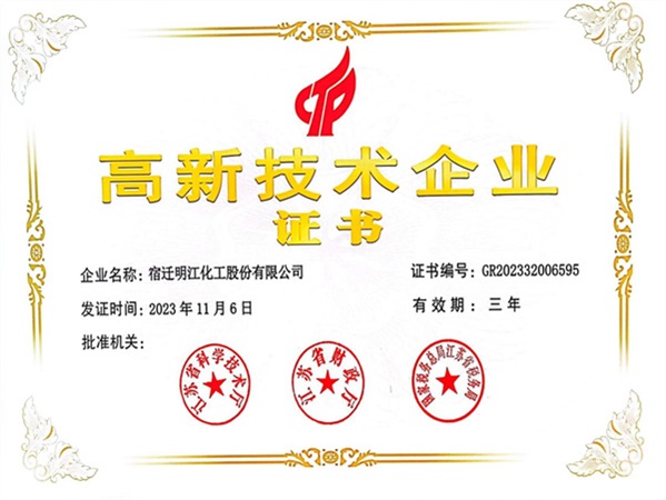 高新技術(shù)企業(yè)證書(shū)