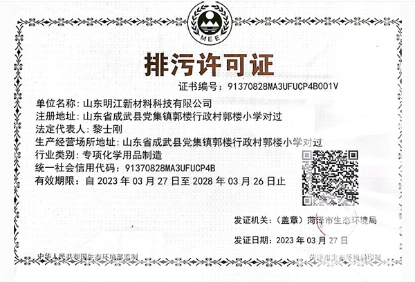 排污許可證