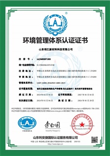 環(huán)境管理體系認(rèn)證證書